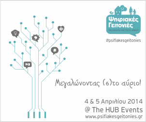 Ψηφιακές Γειτονιές 2014